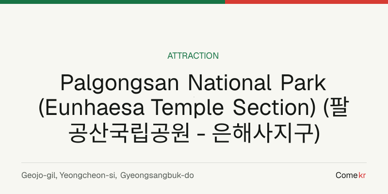 Palgongsan National Park (Eunhaesa Temple Section) (팔공산국립공원 - 은해사지구) travel guide