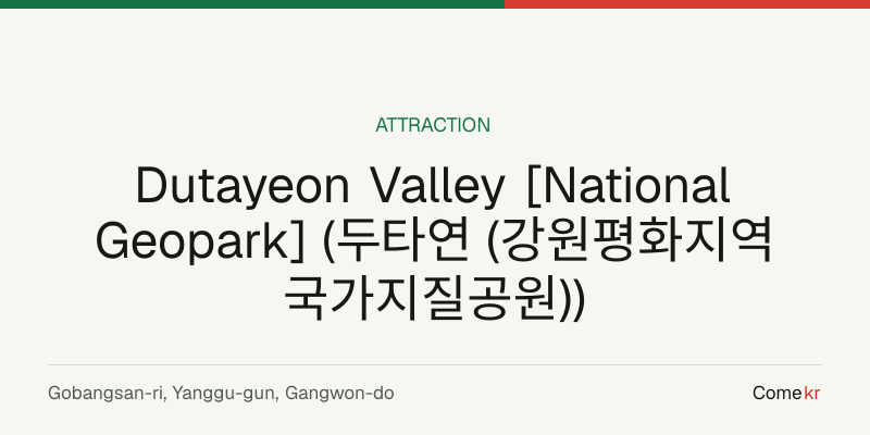 Dutayeon Valley [National Geopark] (두타연 (강원평화지역 국가지질공원)) travel guide