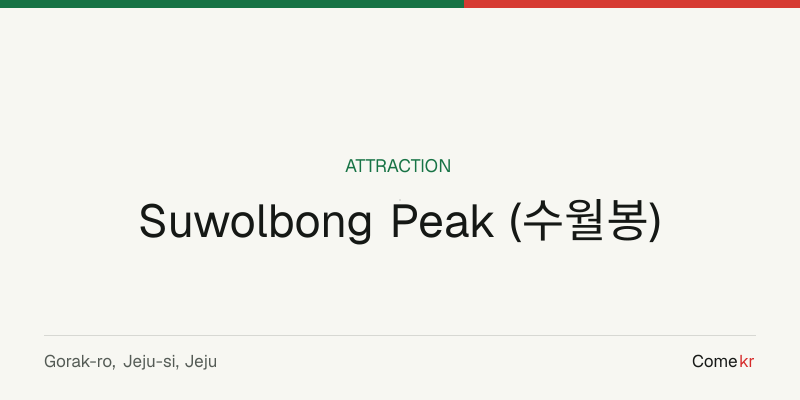 Suwolbong Peak (수월봉) travel guide