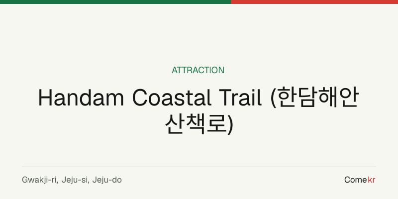 Handam Coastal Trail (한담해안산책로) travel guide