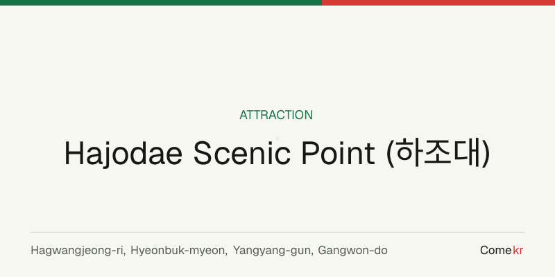 Hajodae Scenic Point (하조대) travel guide