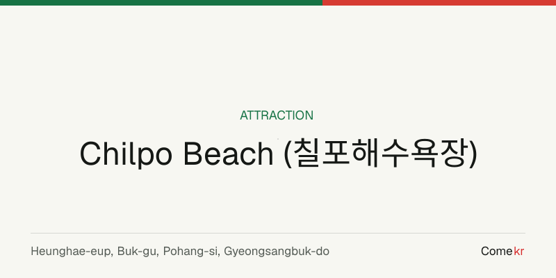 Chilpo Beach (칠포해수욕장) travel guide