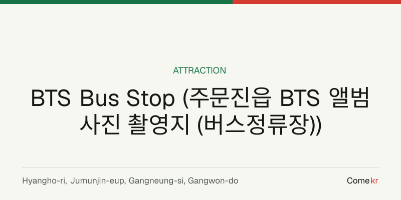 BTS Bus Stop (주문진읍 BTS 앨범사진 촬영지 (버스정류장)) travel guide
