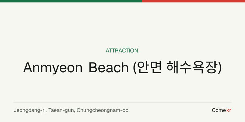 Anmyeon Beach (안면 해수욕장) travel guide