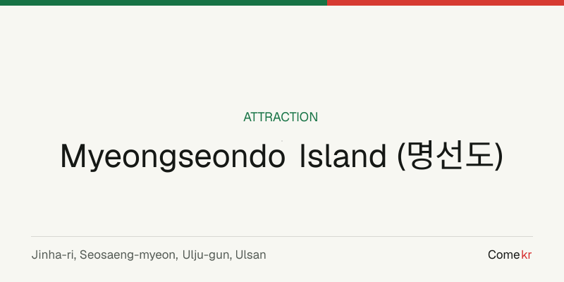 Myeongseondo Island (명선도) travel guide
