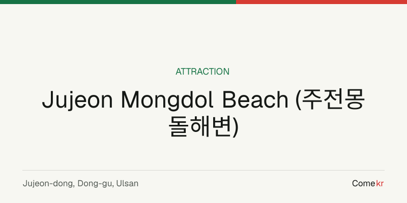 Jujeon Mongdol Beach (주전몽돌해변) travel guide