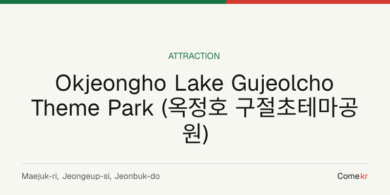 Okjeongho Lake Gujeolcho Theme Park (옥정호 구절초테마공원) travel guide