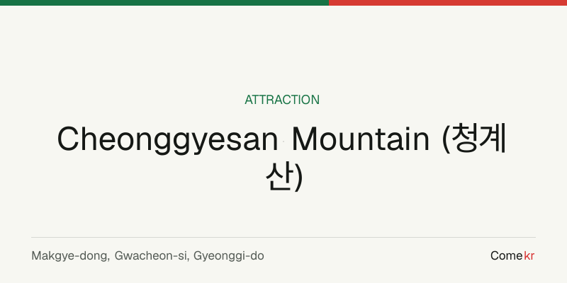 Cheonggyesan Mountain (청계산) travel guide