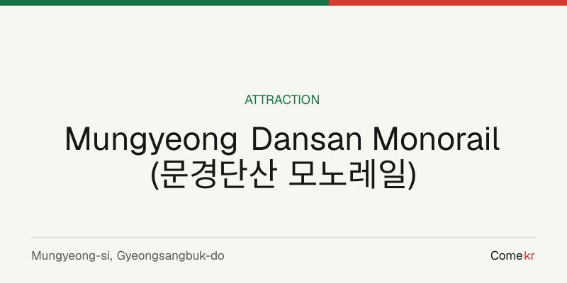 Mungyeong Dansan Monorail (문경단산 모노레일) travel guide