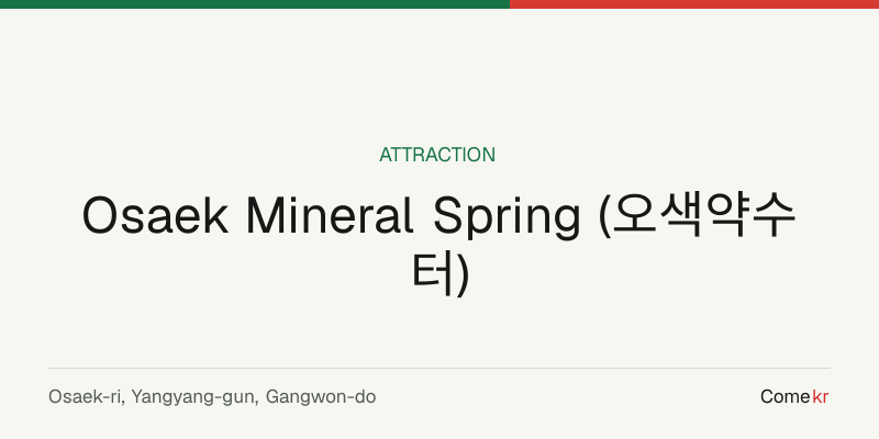 Osaek Mineral Spring (오색약수터) travel guide