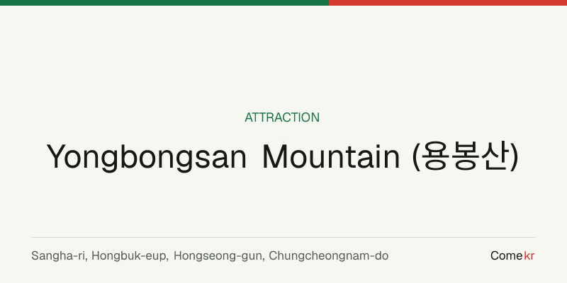 Yongbongsan Mountain (용봉산) travel guide