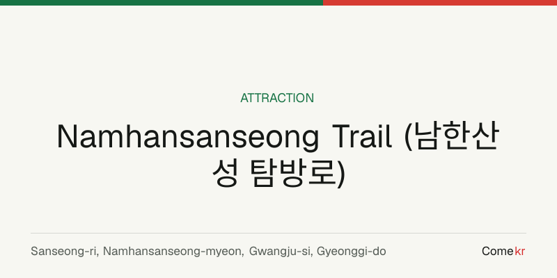Namhansanseong Trail (남한산성 탐방로) travel guide
