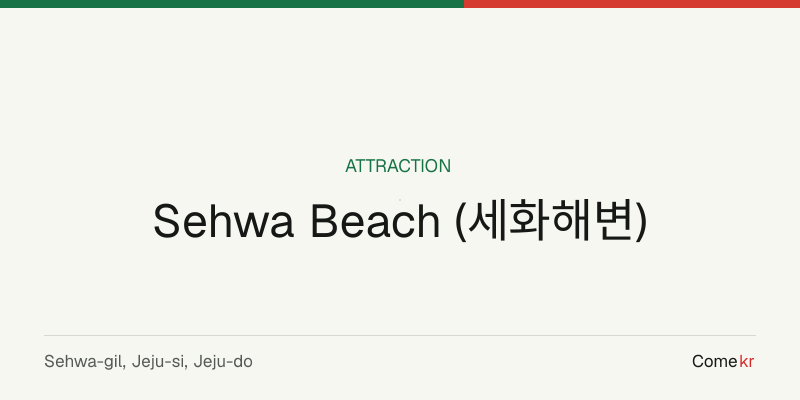 Sehwa Beach (세화해변) travel guide