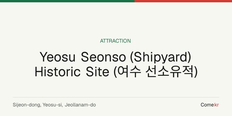 Yeosu Seonso (Shipyard) Historic Site (여수 선소유적) travel guide