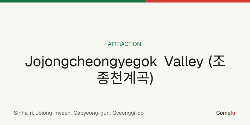 Jojongcheongyegok Valley (조종천계곡) travel guide