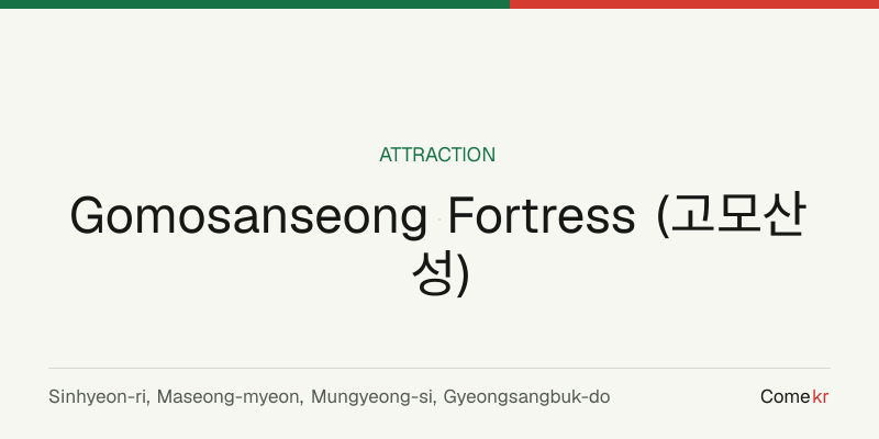 Gomosanseong Fortress (고모산성) travel guide