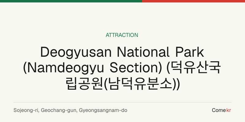 Deogyusan National Park (Namdeogyu Section) (덕유산국립공원(남덕유분소)) travel guide