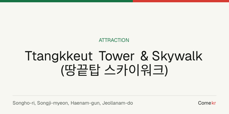 Ttangkkeut Tower & Skywalk (땅끝탑 스카이워크) travel guide