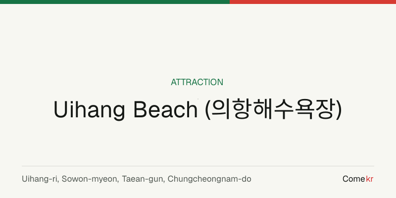 Uihang Beach (의항해수욕장) travel guide