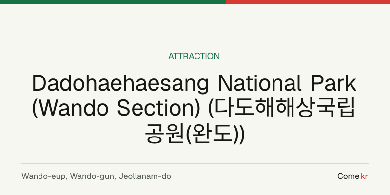 Dadohaehaesang National Park (Wando Section) (다도해해상국립공원(완도)) travel guide