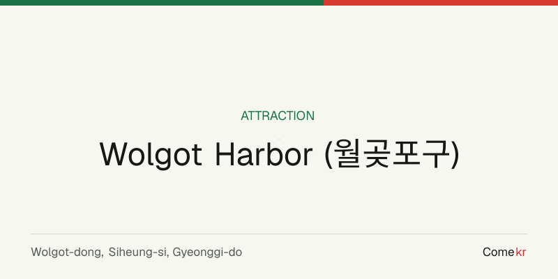 Wolgot Harbor (월곶포구) travel guide