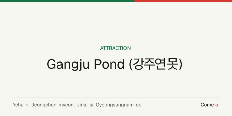 Gangju Pond (강주연못) travel guide