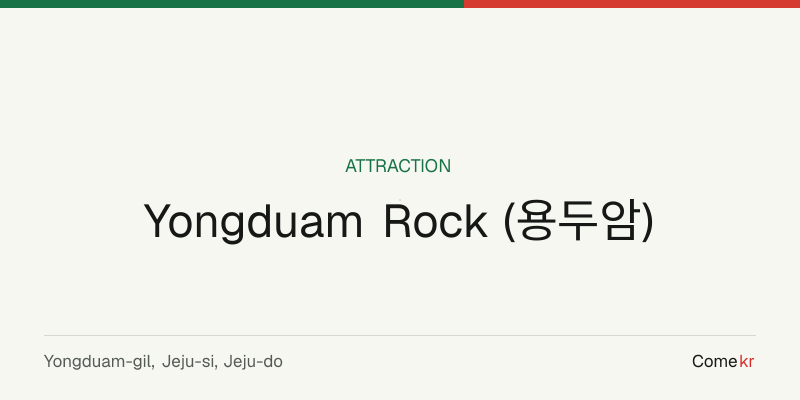 Yongduam Rock (용두암) travel guide