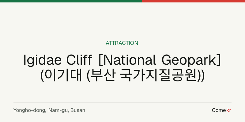 Igidae Cliff [National Geopark] (이기대 (부산 국가지질공원)) travel guide