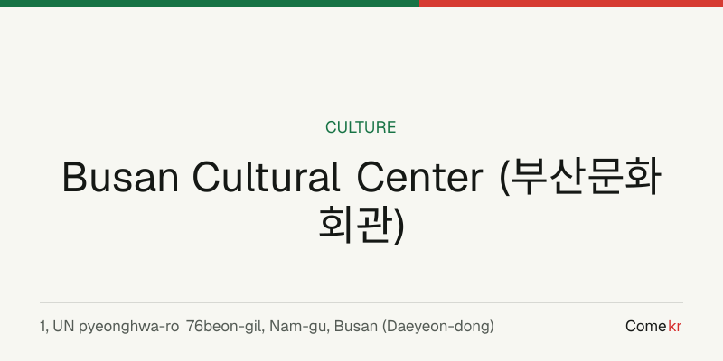 Busan Cultural Center (부산문화회관) travel guide