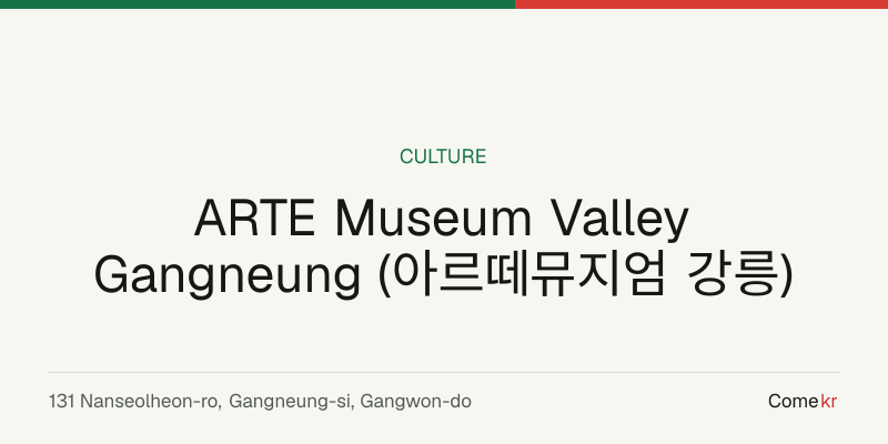 ARTE Museum Valley Gangneung (아르떼뮤지엄 강릉) travel guide