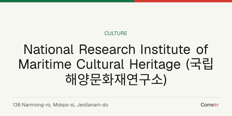 National Research Institute of Maritime Cultural Heritage (국립해양문화재연구소) travel guide