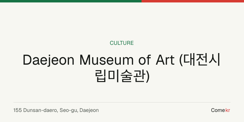 Daejeon Museum of Art (대전시립미술관) travel guide