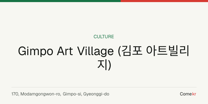 Gimpo Art Village (김포 아트빌리지) travel guide