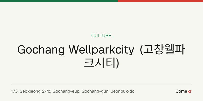 Gochang Wellparkcity (고창웰파크시티) travel guide