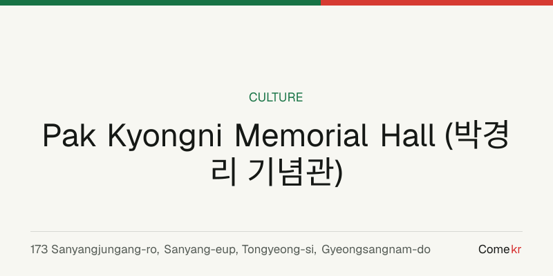 Pak Kyongni Memorial Hall (박경리 기념관) travel guide