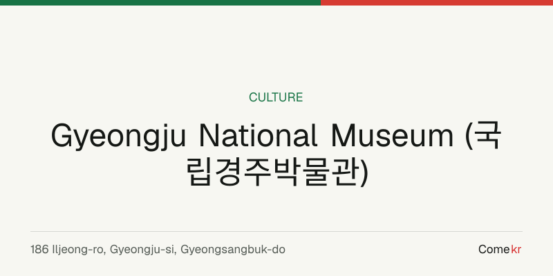 Gyeongju National Museum (국립경주박물관) travel guide