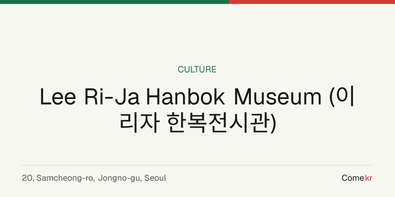 Lee Ri-Ja Hanbok Museum (이리자 한복전시관) travel guide