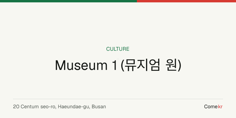 Museum 1 (뮤지엄 원) travel guide