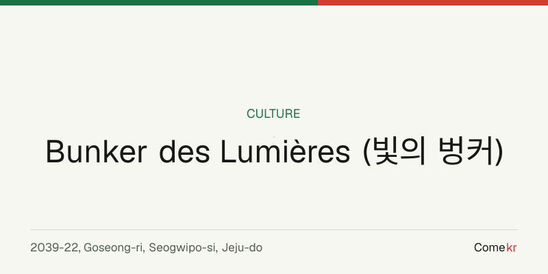 Bunker des Lumières (빛의 벙커) travel guide