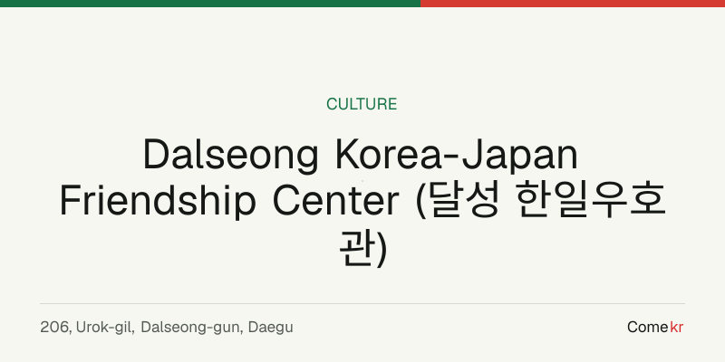 Dalseong Korea-Japan Friendship Center (달성 한일우호관) travel guide