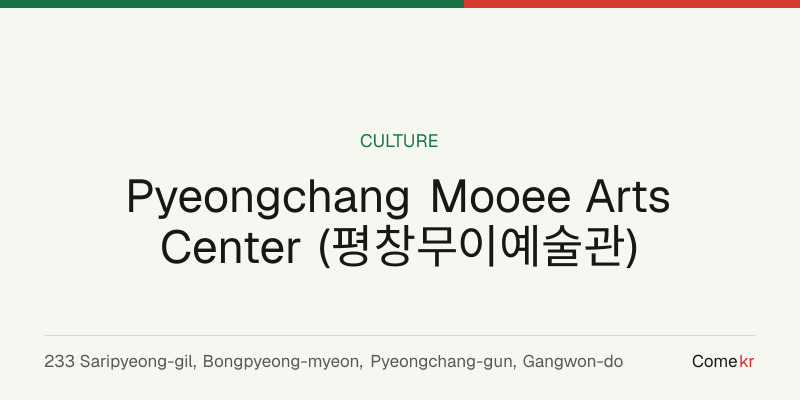 Pyeongchang Mooee Arts Center (평창무이예술관) travel guide