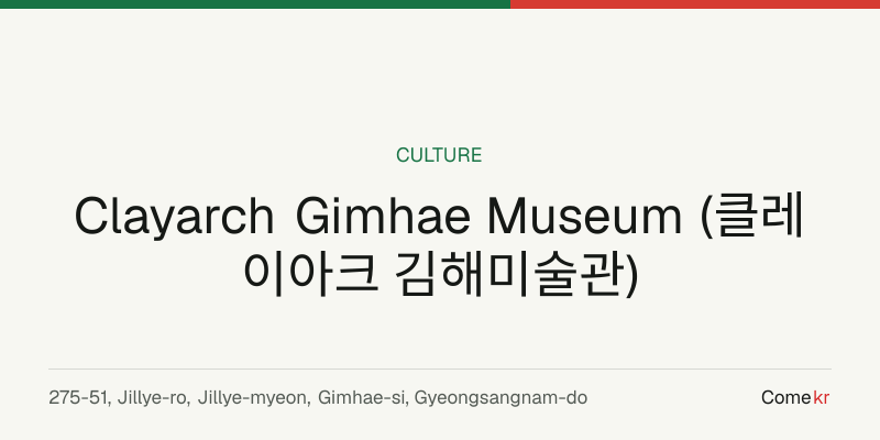 Clayarch Gimhae Museum (클레이아크 김해미술관) travel guide