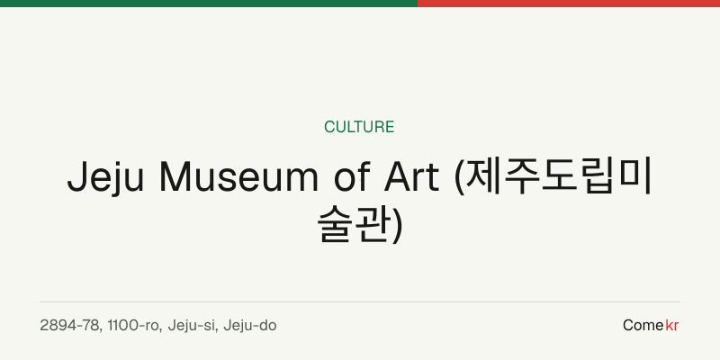 Jeju Museum of Art (제주도립미술관) travel guide