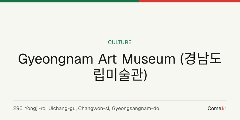 Gyeongnam Art Museum (경남도립미술관) travel guide