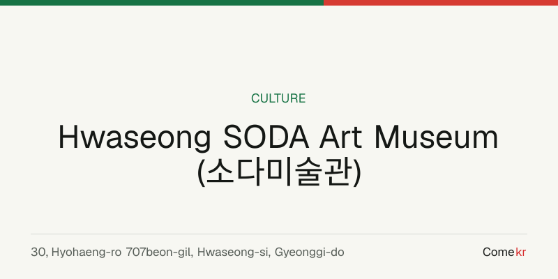 Hwaseong SODA Art Museum (소다미술관) travel guide