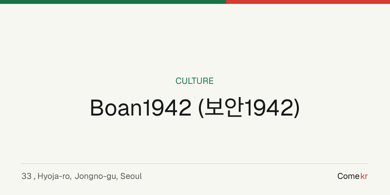 Boan1942 (보안1942) travel guide