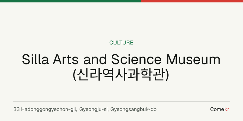 Silla Arts and Science Museum (신라역사과학관) travel guide