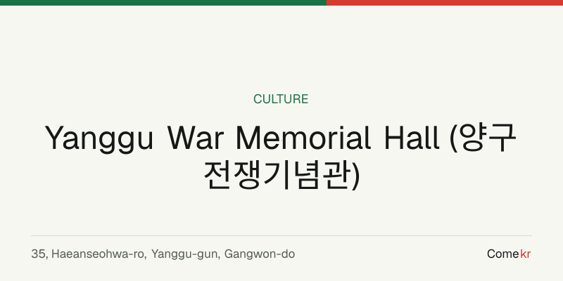 Yanggu War Memorial Hall (양구전쟁기념관) travel guide