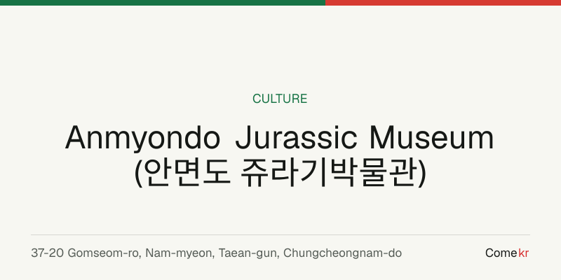 Anmyondo Jurassic Museum (안면도 쥬라기박물관) travel guide