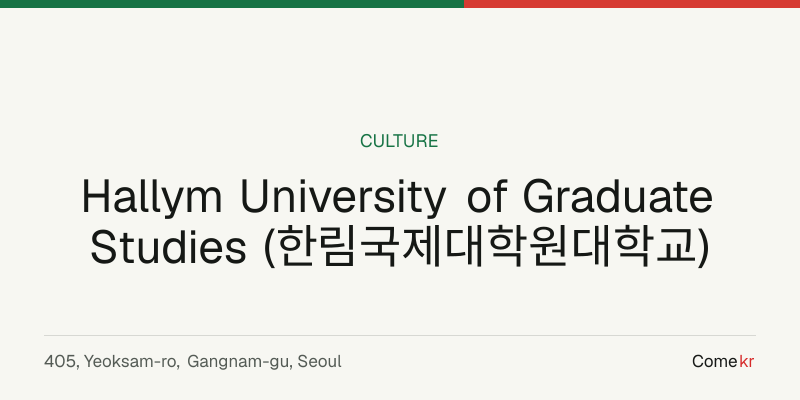 Hallym University of Graduate Studies (한림국제대학원대학교) travel guide
